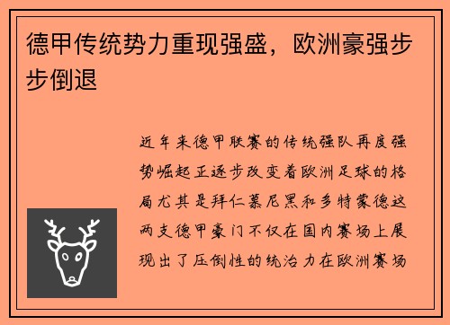 德甲传统势力重现强盛，欧洲豪强步步倒退