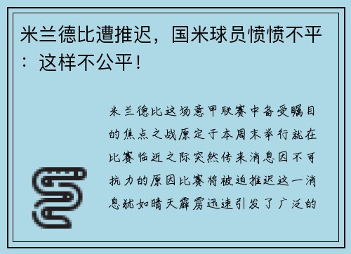 米兰德比遭推迟，国米球员愤愤不平：这样不公平！