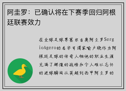 阿圭罗：已确认将在下赛季回归阿根廷联赛效力