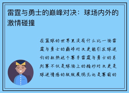 雷霆与勇士的巅峰对决：球场内外的激情碰撞