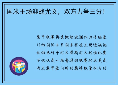 国米主场迎战尤文，双方力争三分！